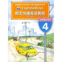朗文快捷英语教程(第二版)自学辅导用书4