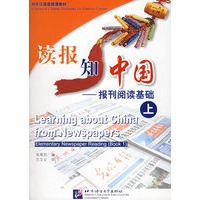 读报知中国——报刊阅读基础(上)
