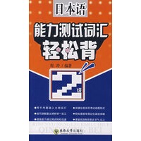 日本语能力测试词汇轻松背 2级