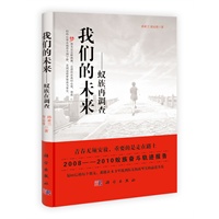 我们的未来——蚁族再调查