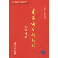 采写编实训教程