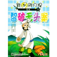 新阿凡提漫画（13-16）（全两册）