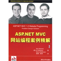 ASP.NET MVC网站编程案例精解