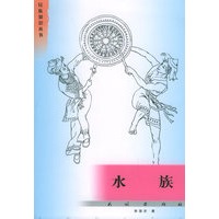 水族/民族知识丛书
