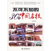 不可不知的30所中国名校