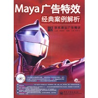 Maya广告特效经典案例解析——每日视界获奖商业广告精