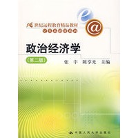 政治经济学（第二版）
