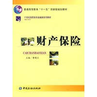财产保险