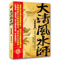 《大清风水师?皇陵墓葬》（一部关于大清龙脉兴衰的风水探秘小说，萨满法术奇诡莫测，两大法师联手出击，寻龙脉定天下）