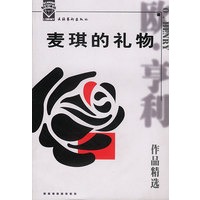 麦琪的礼物