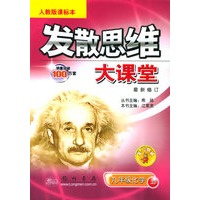 发散思维大课堂：九年级化学上（人教版课标本）