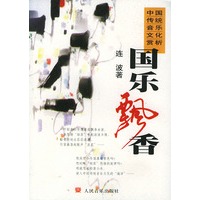 国乐飘香：中国传统音乐文化赏析
