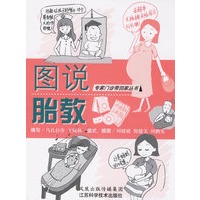 图说胎教——专家门诊带回家丛书