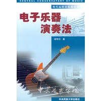 现代远程音乐教育丛书电子乐器演奏法（附光盘）