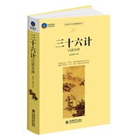 时光文库-三十六计白话全译