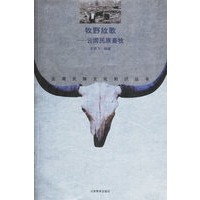 牧野放歌——云南民族畜牧