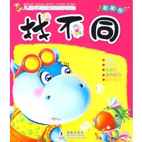 找不同·果果卷