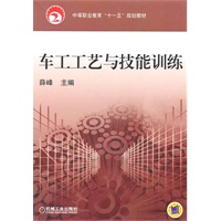 车工工艺与技能训练
