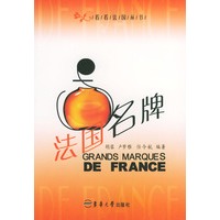 法国名牌——看看法国丛书