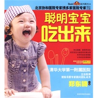 聪明宝宝吃出来