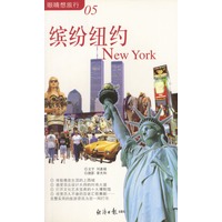 缤纷纽约(眼睛想旅行05)