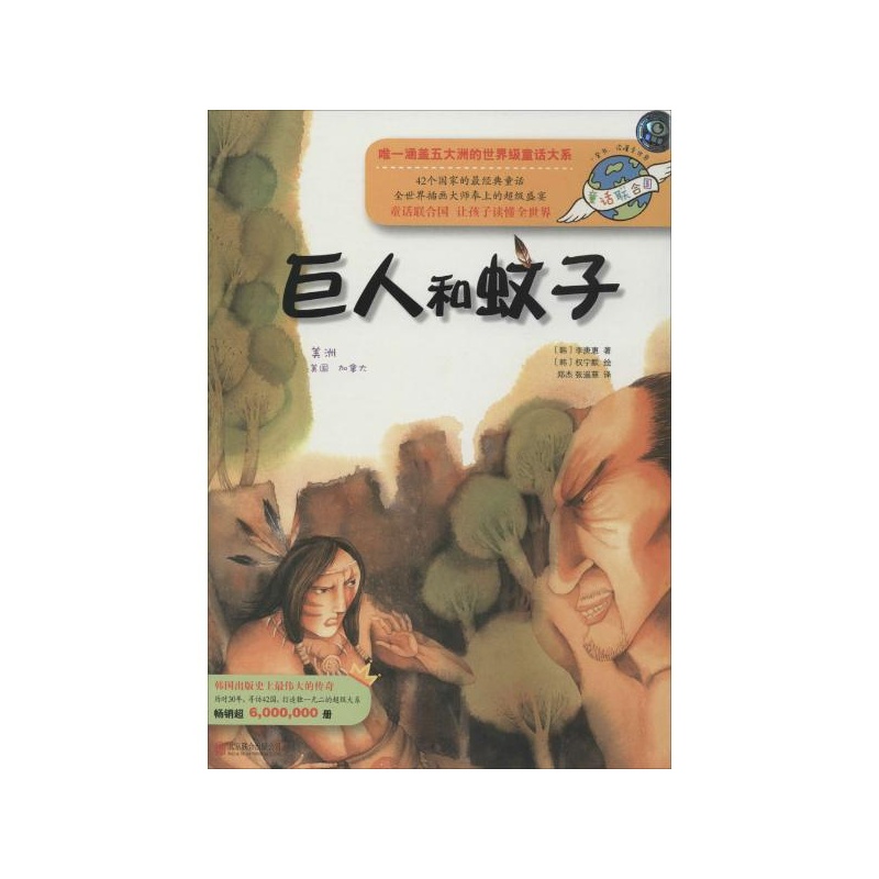 【巨人和蚊子(013) 李庚惠图片】高清图_外观