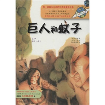 巨人和蚊子(013) 李庚惠 北京联合出版公司