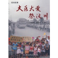 大医大爱祭汶川