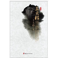 三思楼