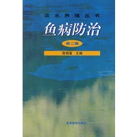 鱼病防治(第二版)