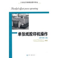 单张纸胶印机操作