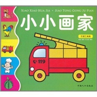 《小小画家》交通工具篇