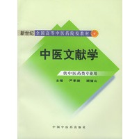 中医文献学