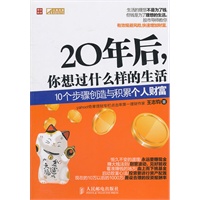 20年后，你想过什么样的生活
