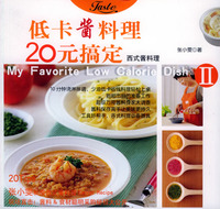 低卡酱料理20元搞定（2）