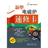 新型电磁炉速修卡(含学习卡1张)