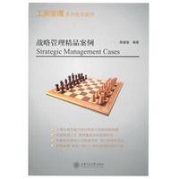 战略管理精品案例