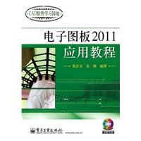 电子图板2011应用教程(含CD光盘1张)