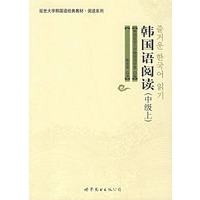 韩国语阅读（中级上）