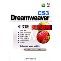 Dreamweaver CS3 中文版实用教程