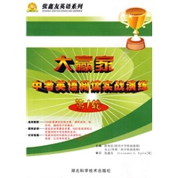 大赢家·中考英语阅读实战演练(第一轮)
