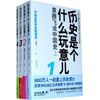 历史是个什么玩意儿1-4