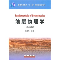油层物理学 英文版