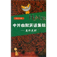 中外幽默笑话集锦--意外之财