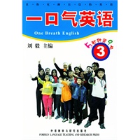 一口气英语（3）