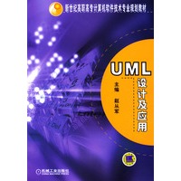 UML设计及应用