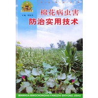 棉花病虫害防治实用技术
