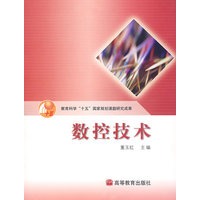 数控技术