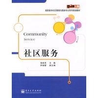社区服务