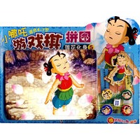 小哪吒游戏棋拼图·莲花化身